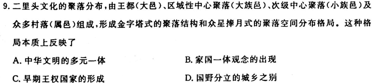 ［重庆一诊］重庆康德卷2024届高三年级上学期半期考试历史试卷答案