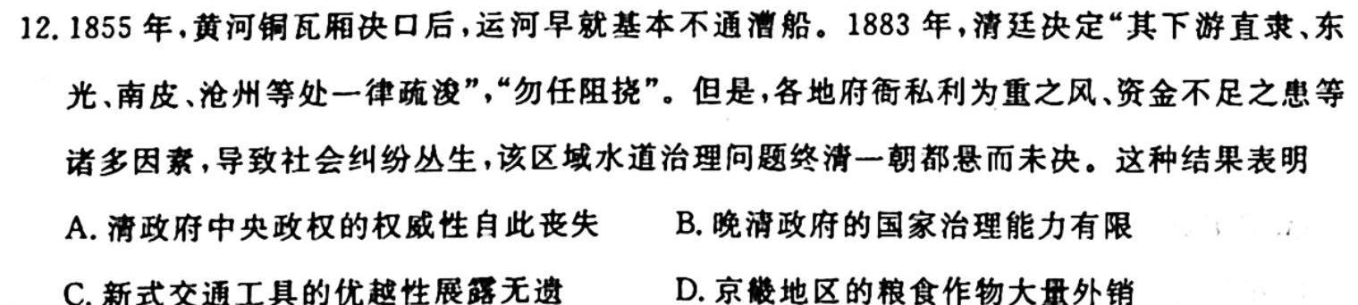 ［江西大联考］江西省2024届高三10月联考（正方形套黑菱形）历史