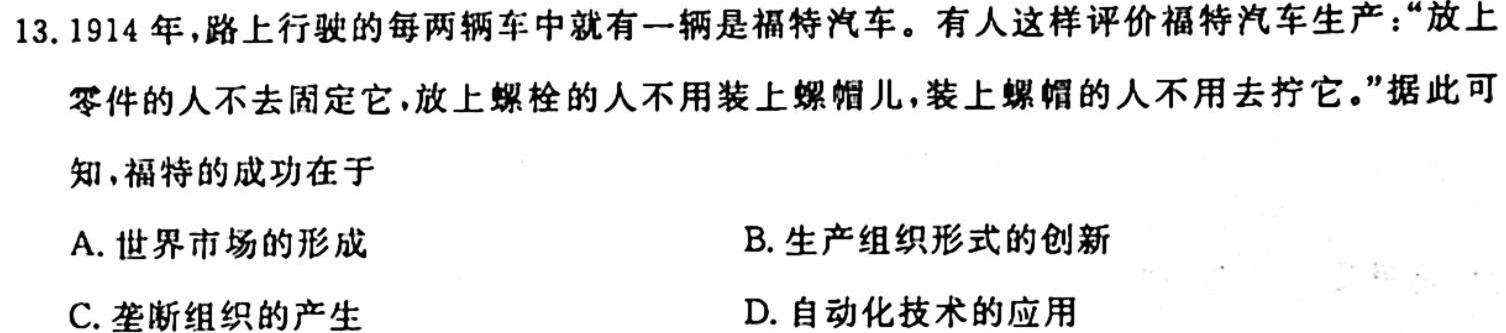 河北省2024届高三大数据应用调研联合测评（I）历史