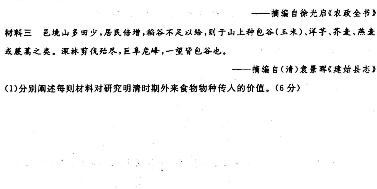 2024届云南省高三考试卷10月联考(24-66C)历史