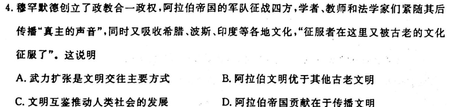 百师联盟?山西省2023-2024学年高一十月大联考历史