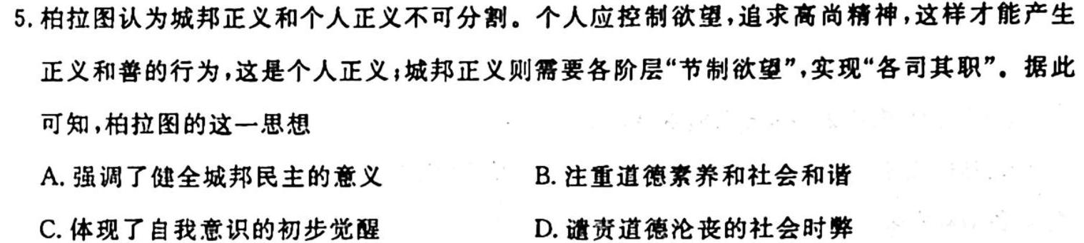 [今日更新]衡水金卷先享题2023-2024学年度高三一轮复习摸底测试卷摸底卷(江苏专版)一历史试卷答案