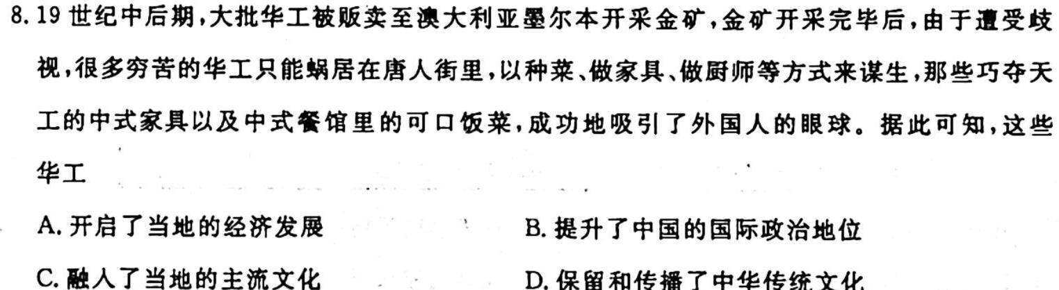 2024年衡水金卷先享题分科综合卷(一)历史