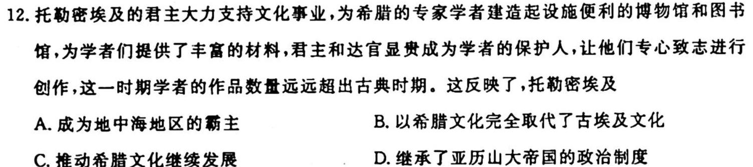 金科大联考·河北省2024届高三10月质量检测历史