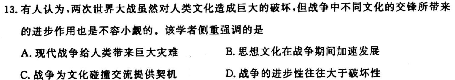 安徽省2024届皖江名校联盟高三10月联考[B-024]历史