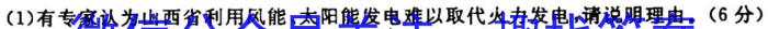 ［山西大联考］山西省2023-2024学年第二学期高一年级下学期期末联考（6.29）地理试卷答案