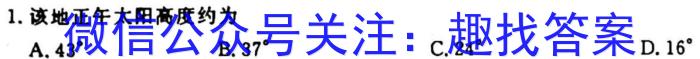 [今日更新]2024届Z20名校联盟（浙江省名校新高考研究联盟）高三12月联考地理h