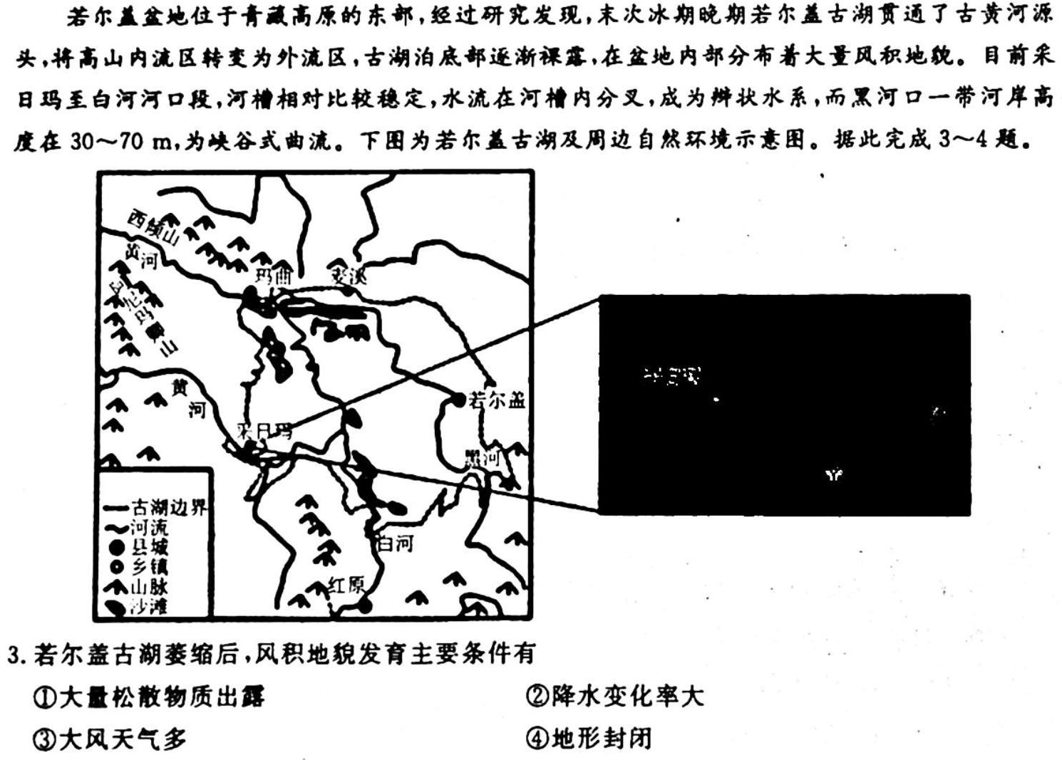 智ZH河南省2024年中招模拟试卷(七)地理试卷答案。