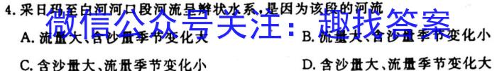 九师联盟2023-2024学年高三押题信息卷(二)地理试卷答案