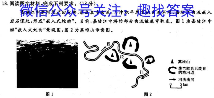 江西省重点中学协作体2024届高三第二次联考(2024.5)地理试卷答案