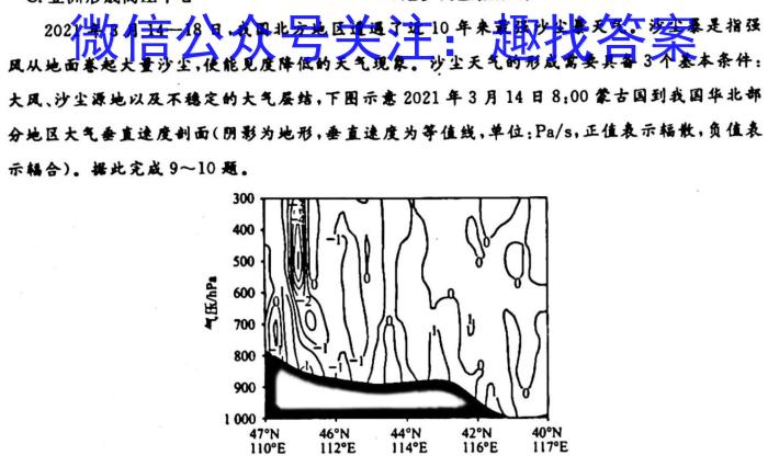 河北省2023-2024学年度九年级第二学期第二次学情评估地理试卷答案