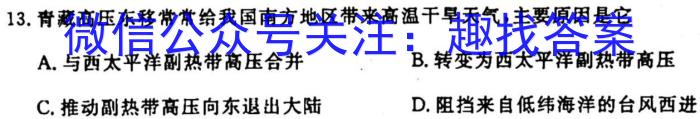 2024届内蒙古省高三4月联考(正方形包菱形)地理试卷答案