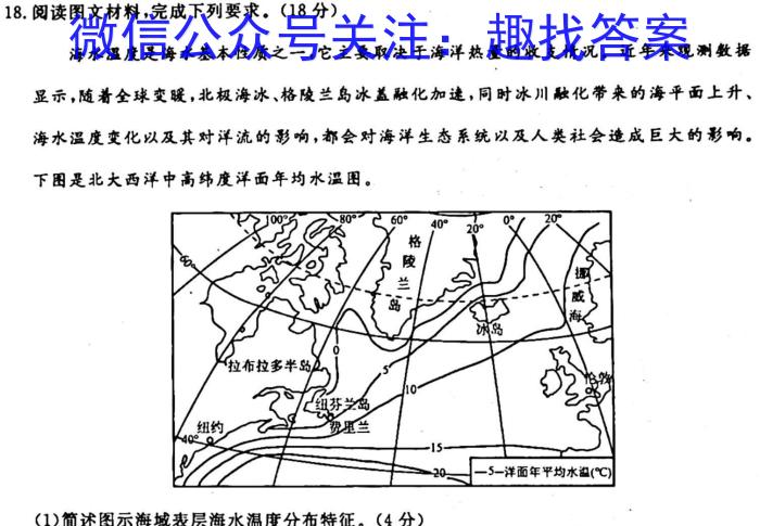 [今日更新]2023年广西三新学术联盟高一年级12月联考地理h