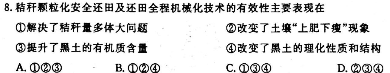 内蒙古2023-2024学年第一学期高三年级期末教学质量检测试卷地理试卷答案。