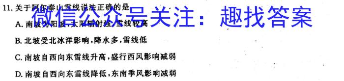 [今日更新]天一大联考顶尖联盟2023-2024学年高三秋季期中检测地理h