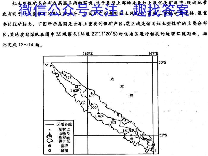 [今日更新]山西省2023-2024年度高三三晋联盟名校期中联合考试地理h