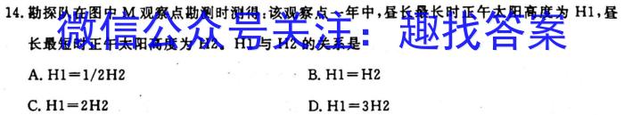 天星教育2024年陕西省中考临考预测押题密卷(一)地理试卷答案