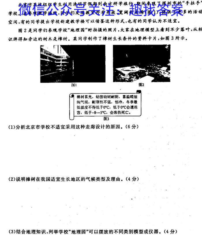 [今日更新]2024届上进联考 上饶市高三六校第二次联合考试地理h