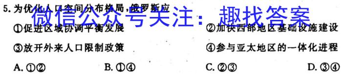 四平市普通高中2023-2024学年度高二年级第一学期期中教学质量检测(24087B)地理.