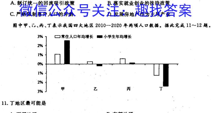 [今日更新]万友2023-2024学年上学期九年级教学评价一地理h