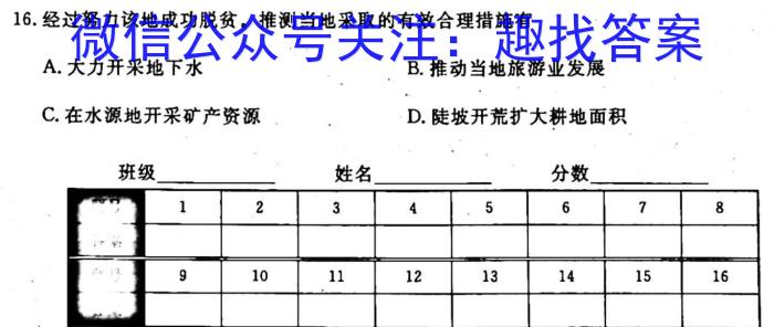 [今日更新]C20教育联盟2024年中考“最后一卷”地理h