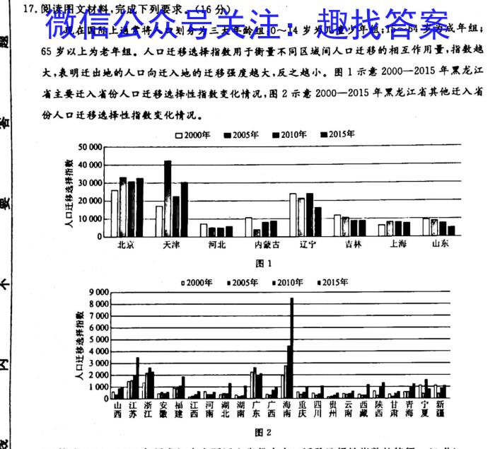 九师联盟2023-2024学年高三押题信息卷(一)地理试卷答案