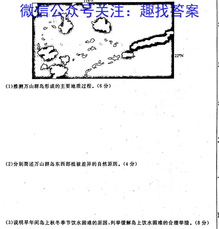 [今日更新]黑龙江省2023-2024学年度高三学年考试地理h