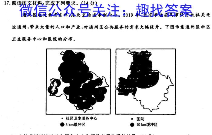 2024年陕西省初中学业水平考试 YJ②地理试卷答案