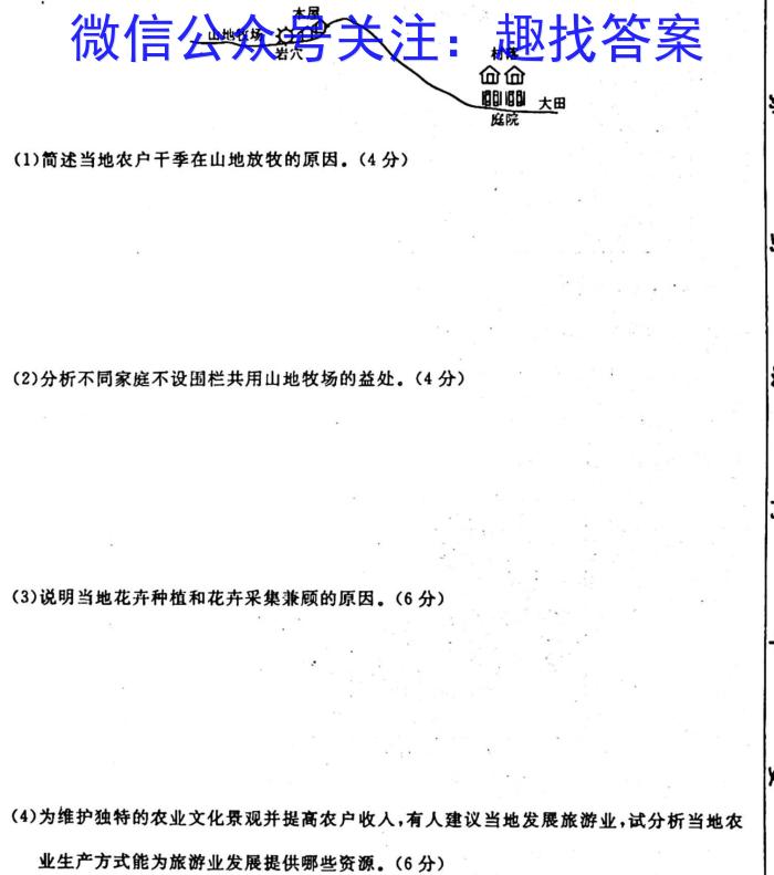 河北省2023-2024学年七年级第二学期期末考试地理试卷答案