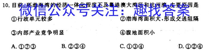 安徽省2023~2024学年度届七年级阶段质量检测 R-PGZX D-AH♯地理试卷答案