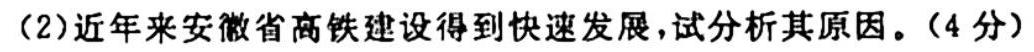 百师联盟 2024届高三冲刺卷(四)4地理试卷答案。