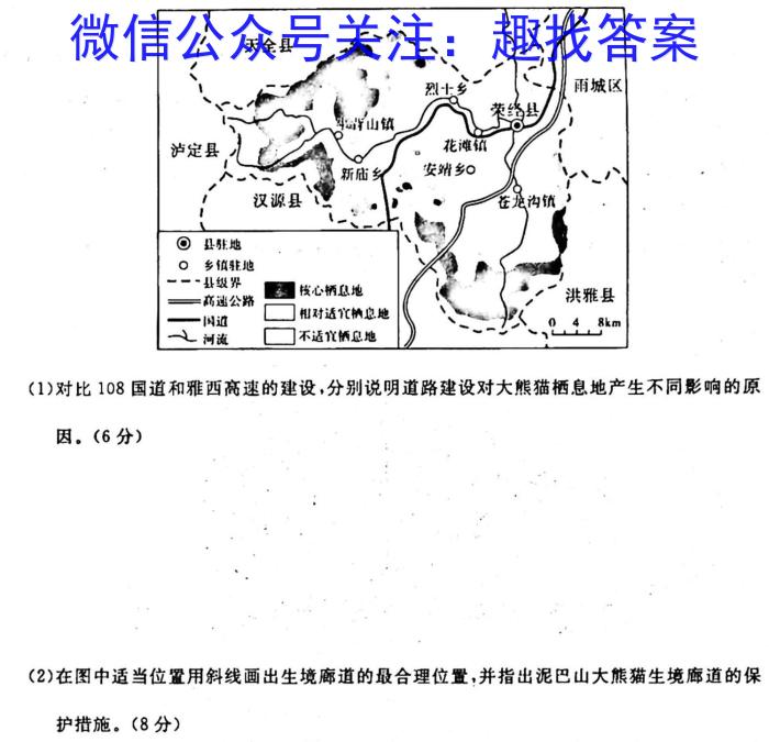 河北省2024年考前适应性评估(三)[7L]地理试卷答案