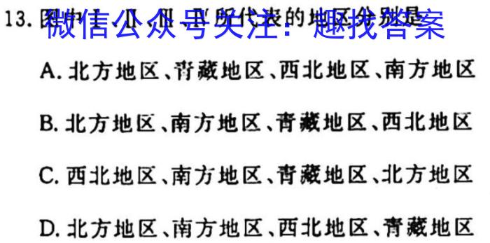 万唯中考·2024年山西省初中学业水平考试（会考黑卷）地理试卷答案