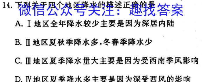 [今日更新]NT2023-2024学年第一学期11月高二阶段测试卷地理h