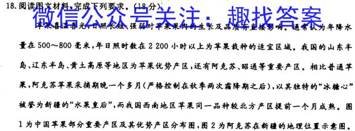 [今日更新]卓越联盟·山西省2023-2024学年高一上学期1月期末考试地理h