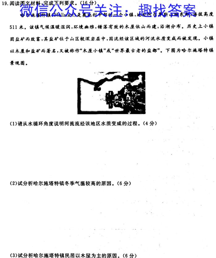 2024年云学名校联盟高一年级5月联考地理试卷答案