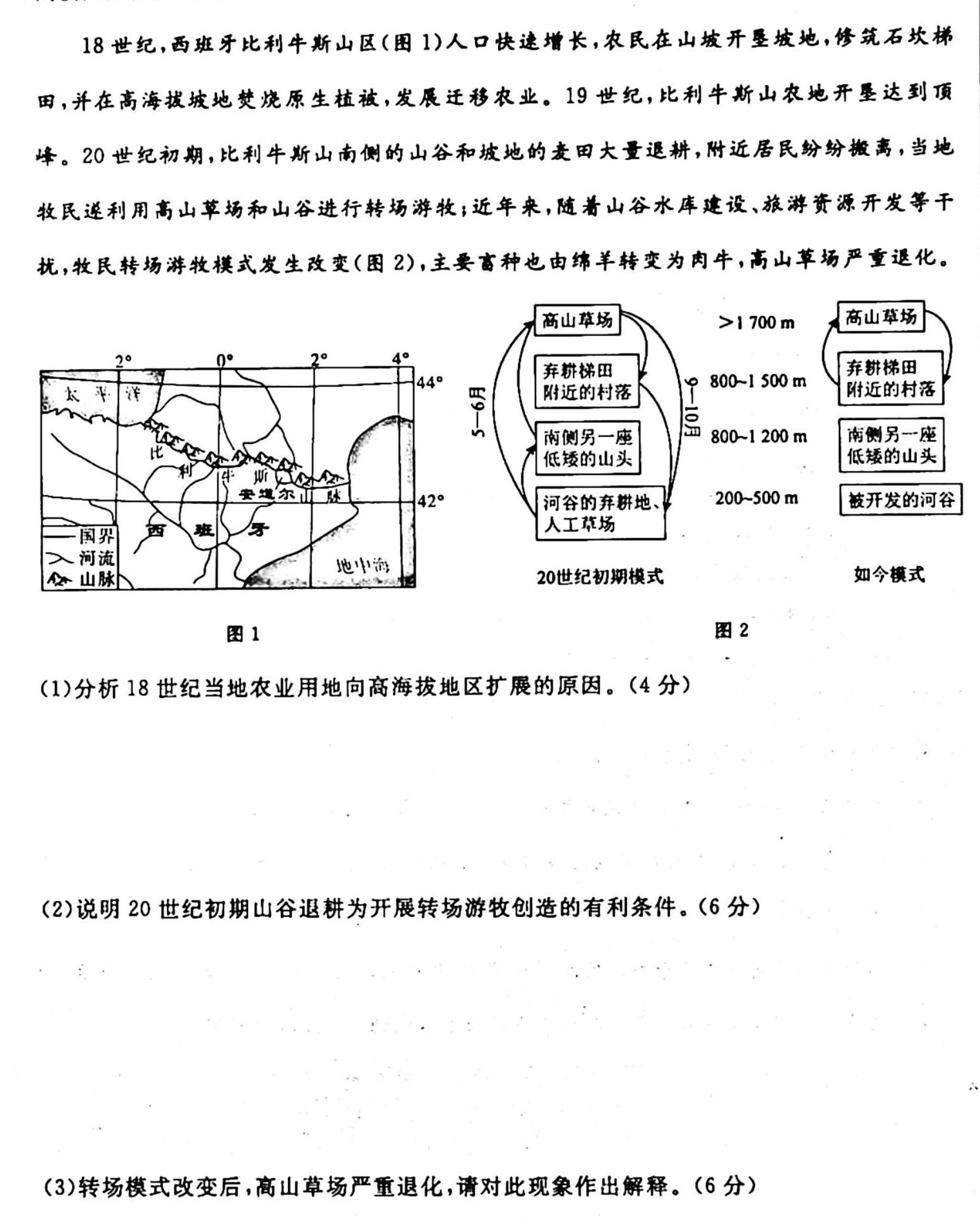 安徽省2023~2024学年度七年级教学素养测评 △R-AH地理试卷l