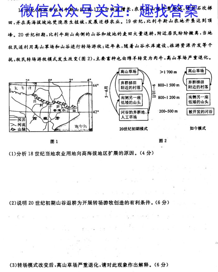 山西省吕梁市汾阳市初中八年级2023-2024学年第二学期期末测试卷地理试卷答案