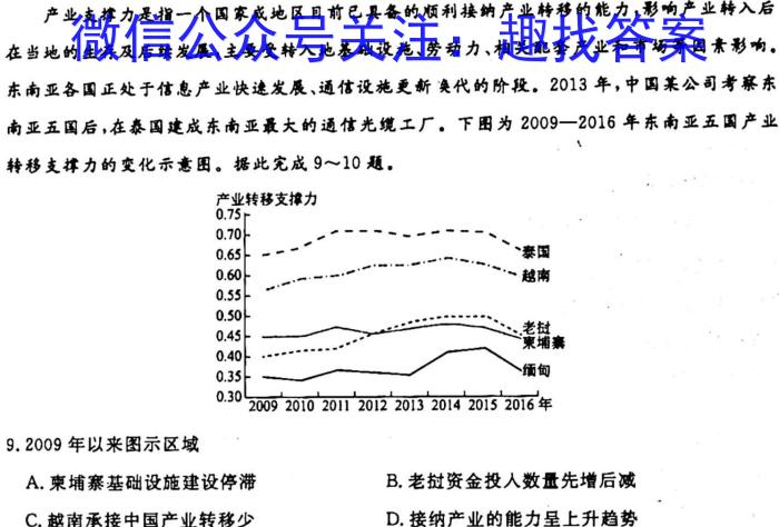 神州智达河北省2024高考临考信息卷（预测演练）地理试卷答案