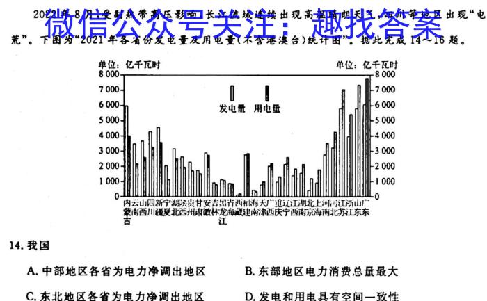 重庆市2023-2024学年度（下期）高中学生学业质量调研测试（高二）地理试卷答案