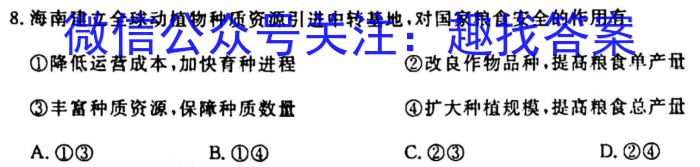 2024年安徽省初中学业水平考试 万唯原创 临考金卷地理试卷答案