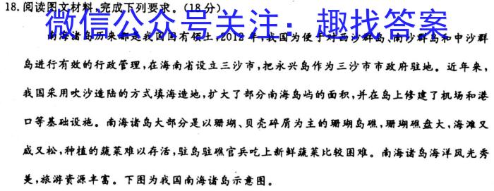 [今日更新]2024年安徽省初中学业水平考试名校联考（一）地理h