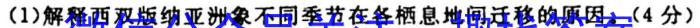 安徽省2023-2024学年度九年级自主测试（10.7）地理.