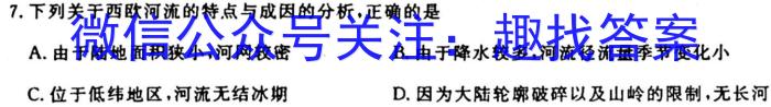 2024届衡中同卷 押题卷(一)地理试卷答案