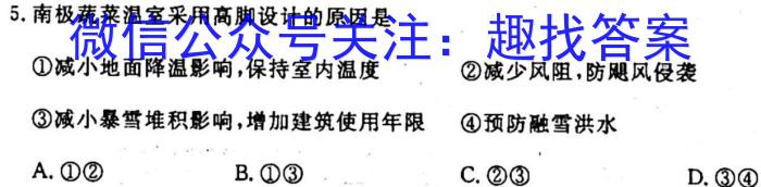 [今日更新]炎德英才大联考 长郡中学2023年下学期高二期末考试地理h