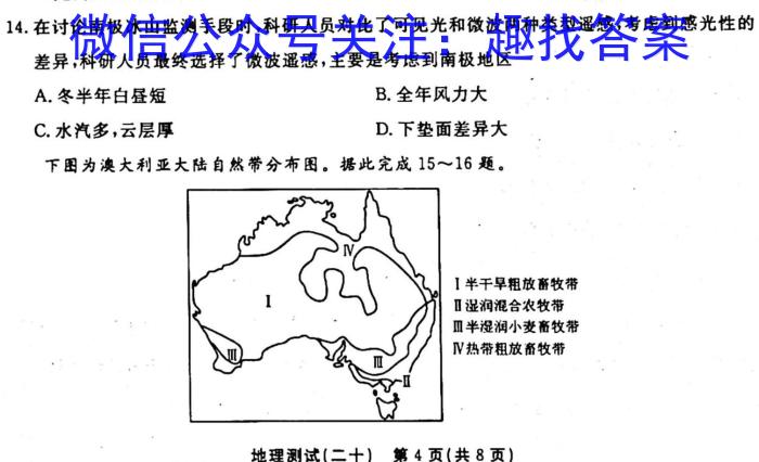 [济宁二模]2024年济宁市高考模拟考试(2024.04)地理试卷答案