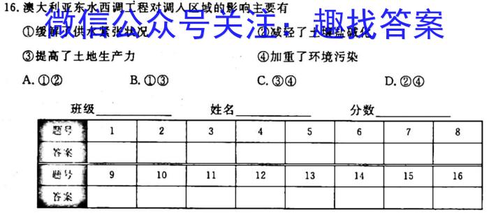 [今日更新]河北省2023-2024学年第一学期九年级学情质量检测（二）地理h