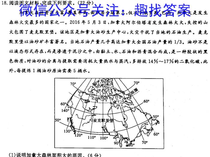 2024届上进联考 上饶市高三六校第二次联合考试地理试卷答案