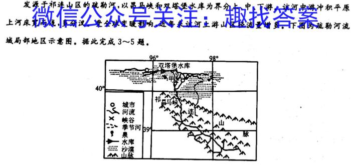 安徽省2024年初中学业水平考试冲刺(一)1地理试卷答案