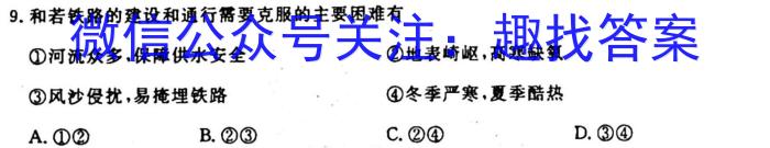 安徽第一卷·2023-2024学年安徽省七年级教学质量检测七Ⅶ(5月)地理试卷答案